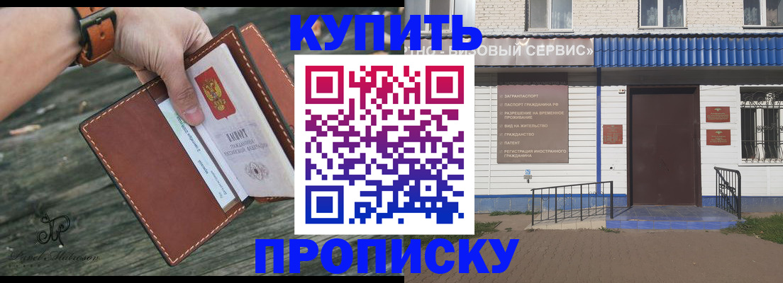 прописка для работы в Саратове