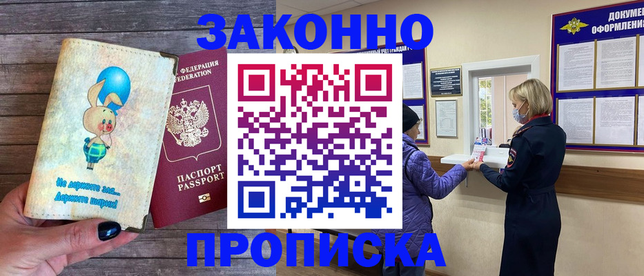 временная регистрация надежно в Саратове