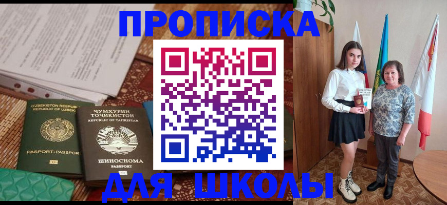 регистрация для школы в Саратове