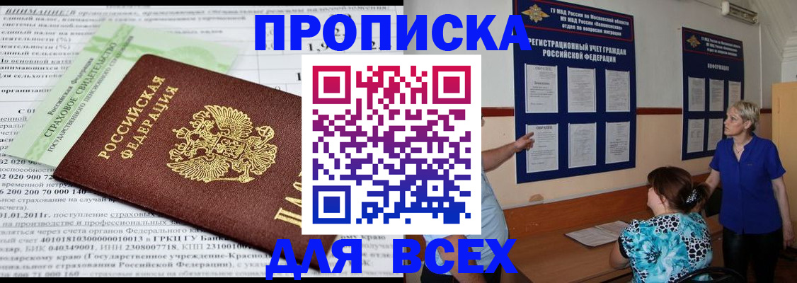прописка для военкомата в Саратове