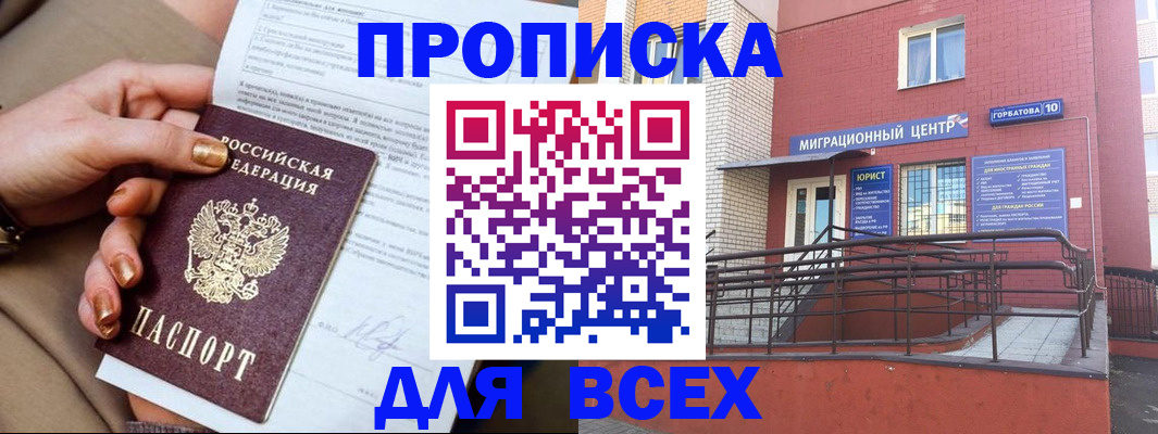 прописка гарантия в Саратове
